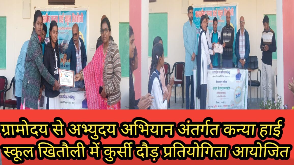 ग्रामोदय से अभ्युदय अभियान अंतर्गत कन्या हाई स्कूल खितौली में 1 ग्रामोदय से अभ्युदय अभियान अंतर्गत कन्या हाई स्कूल खितौली में