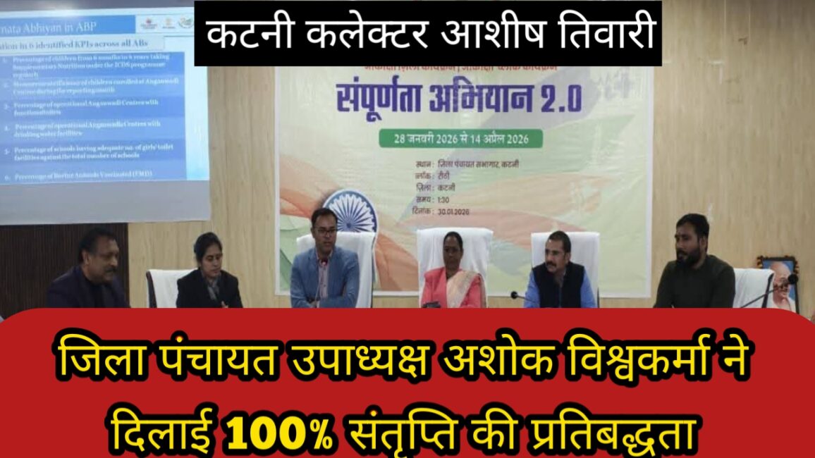जिले के आकांक्षी विकासखंड रीठी में संपूर्णता अभियान 2.0 का हुआ शुभारंभ 42 जिले के आकांक्षी विकासखंड रीठी में संपूर्णता अभियान 2.0 का हुआ शुभारंभ