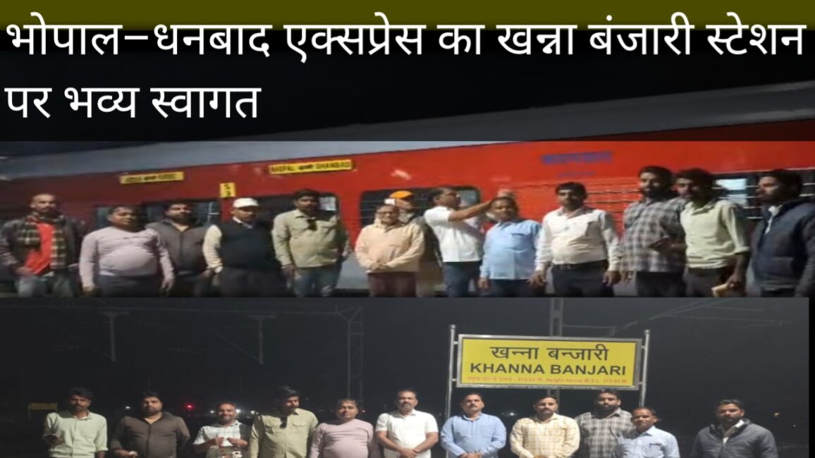 भोपाल–धनबाद एक्सप्रेस का खन्ना बंजारी स्टेशन पर भव्य स्वागत 38 भोपाल–धनबाद एक्सप्रेस का खन्ना बंजारी स्टेशन पर भव्य स्वागत