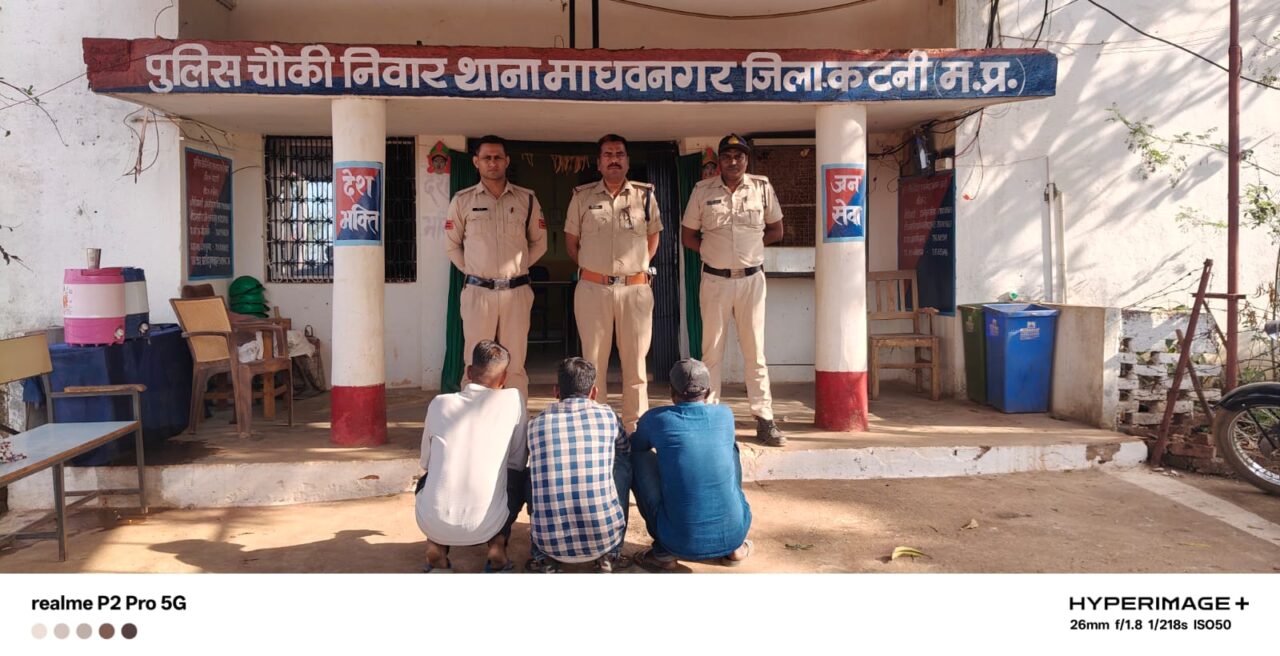 IMG 20260318 WA0000 कटनी पुलिस का 'एक्शन अवतार': निवार और देवरी सानी में हुड़दंग मचाने वाले 3 आरोपी सलाखों के पीछे