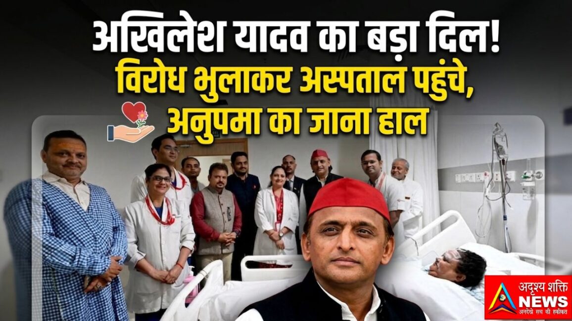 थाना कटनी 20260428 201112 0000 सियासत में मतभेद अपनी जगह, इंसानियत सबसे ऊपर: अखिलेश यादव ने पेश की सद्भावना की अनूठी मिसाल