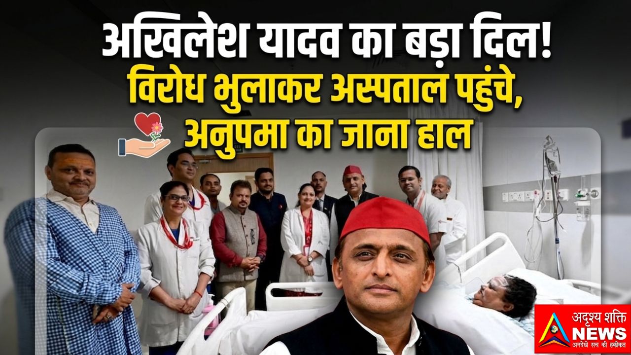 थाना कटनी 20260428 201112 0000 सियासत में मतभेद अपनी जगह, इंसानियत सबसे ऊपर: अखिलेश यादव ने पेश की सद्भावना की अनूठी मिसाल