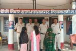 IMG 20260513 WA0003 ऑपरेशन मुस्कान: निवार पुलिस ने चंद घंटों में बिखेरी दो परिवारों में खुशियां, गुमशुदा नाबालिग बालिकाएं सकुशल बरामद