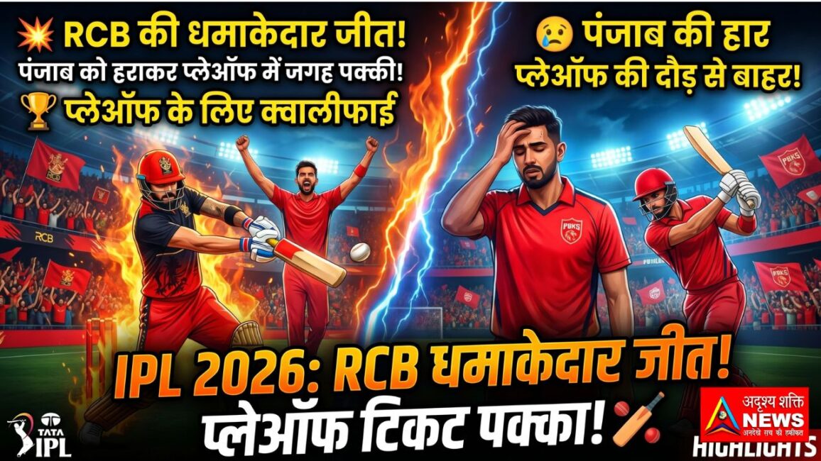 RCB vs PBKS