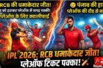 RCB vs PBKS