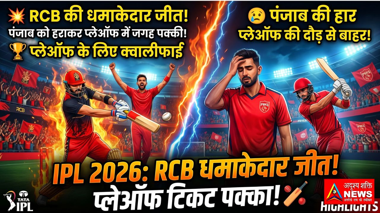 RCB vs PBKS