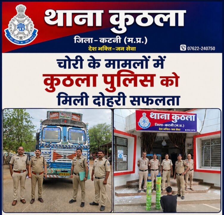 1001724362 चोरी के मामलों में कुठला पुलिस को मिली दोहरी सफलता