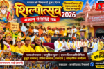Untitled design 20260919 180811 0000 संकल्प से सिद्धि तक पहुँचा विश्वकर्मा समाज का मंदिर निर्माण, भगवान श्री विश्वकर्मा पूजन दिवस को बनाया शिल्पोत्सव