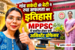 file 0000000079d882119b6b27e5b7dc4d5d गांव सकंदी की बेटी ने रचा सफलता का इतिहास, MPPSC में चयनित होकर बनीं असिस्टेंट प्रोफेसर