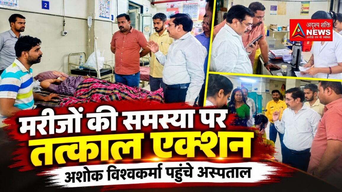 मरीजों की समस्याओं पर तत्काल सक्रिय हुए जिला पंचायत उपाध्यक्ष अशोक विश्वकर्मा 10 Ashok vishwakarma 20261005 143710 0000 मरीजों की समस्याओं पर तत्काल सक्रिय हुए जिला पंचायत उपाध्यक्ष अशोक विश्वकर्मा