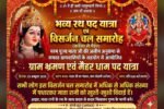 IMG 20261020 WA0028 1 करेला से मैहर तक निकलेगी भव्य रथ पदयात्रा, 20 अक्टूबर को होगा <br>