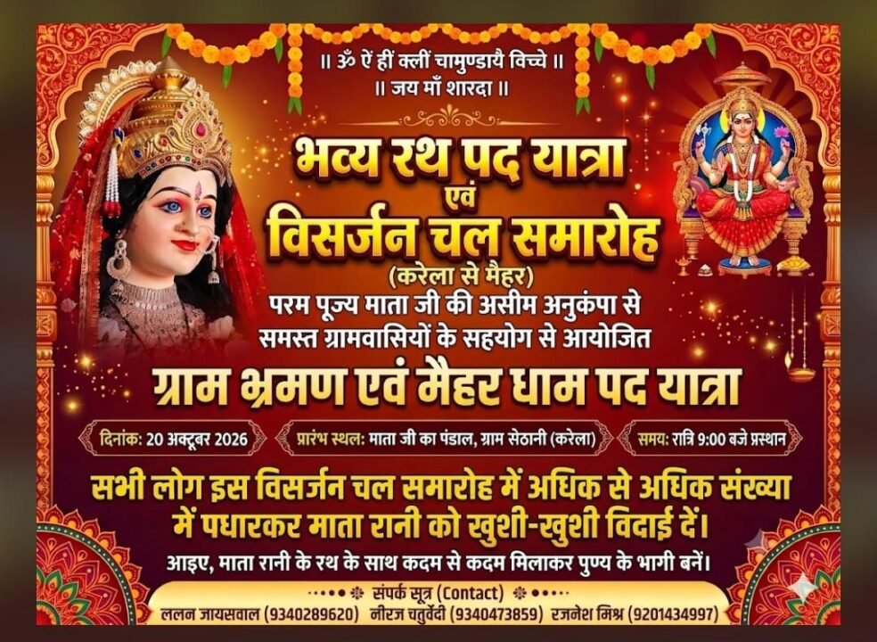 IMG 20261020 WA0028 करेला से मैहर तक निकलेगी भव्य रथ पदयात्रा, 20 अक्टूबर को होगा <br>